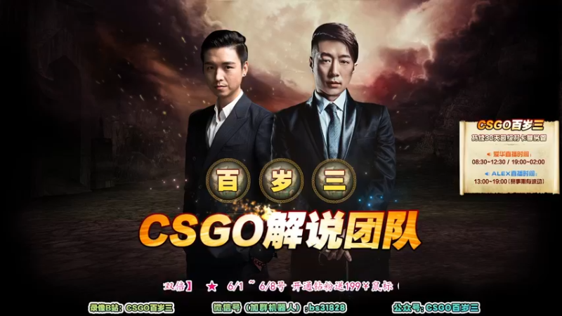 【2022-06-06 00点场】CSGO百岁三：【百岁三】文质彬彬郑蔼平 开钻粉送豪礼