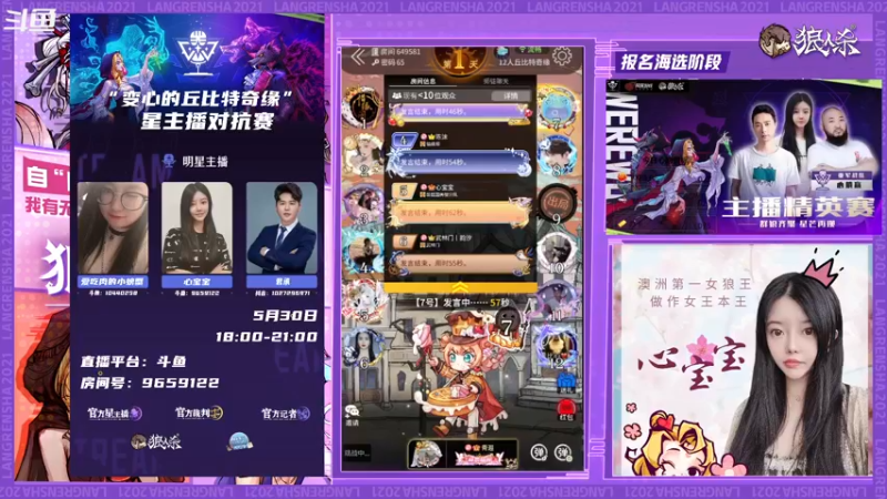 【2022-05-30 19点场】狼人杀心宝宝：【丘比特奇缘】星主播活动❤心宝宝