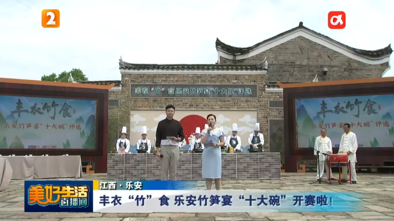 【2022-05-29 10点场】斗鱼综合：江西乐安竹笋宴“十大碗”开赛啦！