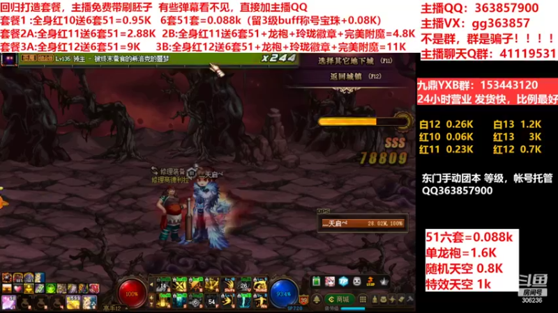 【2022-06-06 01点场】主播东门：东门：强化增幅11 12 13套餐