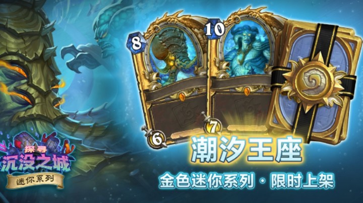 《炉石传说》“潮汐王座”迷你系列卡牌一览：圣骑士卡牌
