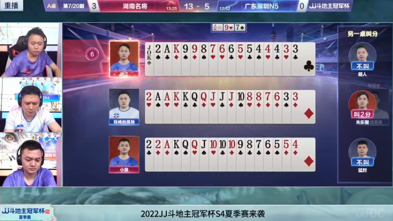 【2022-06-06 11点场】JJ斗地主官方：JJ斗地主冠军杯，夏季赛直播中