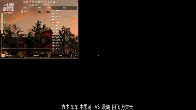 方少 车车 中国鸟3比1 晨曦 阿飞 万夫长