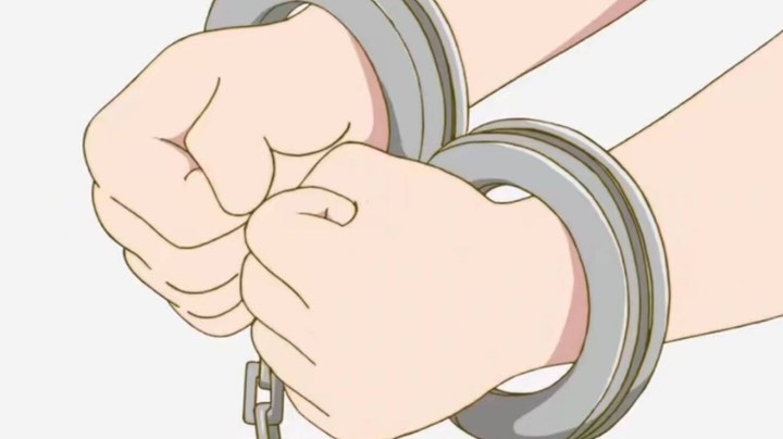 好，逮捕