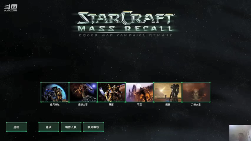 【2022-06-05 22点场】华夏东极老高桑：重温经典 星际争霸重置版剧情