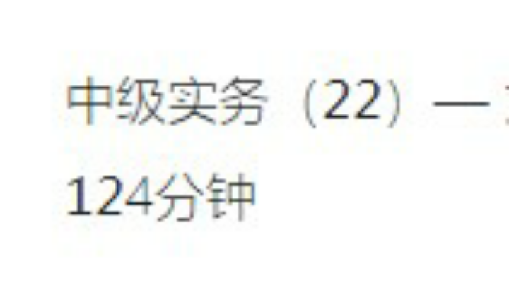6.6 中级实物第三章