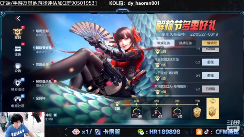 【2022-06-05 18点场】HR浩然Ayo：浩然：OB解说比赛