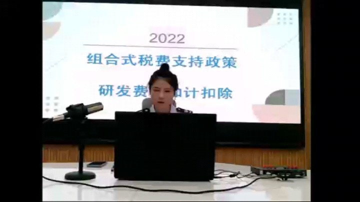 兰州高新区税务局讲解组合式税费支持政策研发费用加计扣除