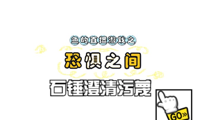 遇到某男女玩家开黑贴脸行为 说明