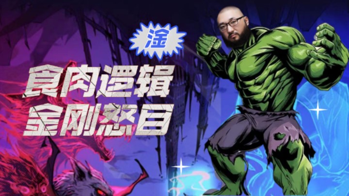 孤狼打爆全场！大师场必看！应对高状态！