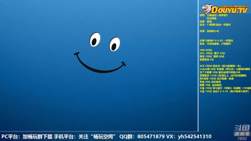 【2022-06-06 19点场】douyu素酒：飞天雪：三国战纪各类修改版