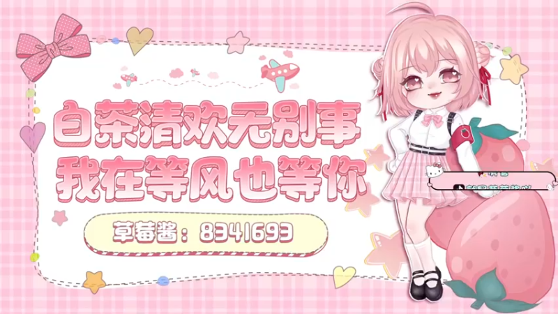 【2022-06-05 09点场】就是草莓酱吖：草莓酱：六月新人设，素质高的小美女