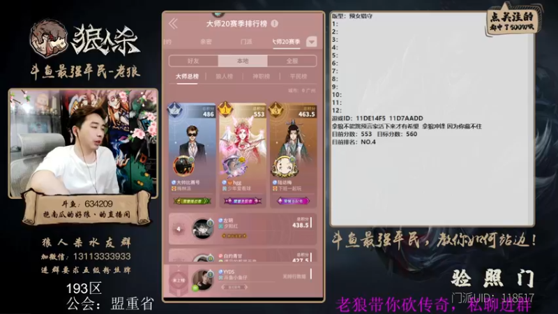 【2022-06-05 22点场】EA丶老狼：#狼人杀官方#大师榜第一，守榜！
