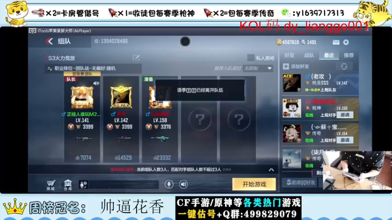 【2022-06-06 12点场】亮哥il：带粉排位  收徒培养！！！！1