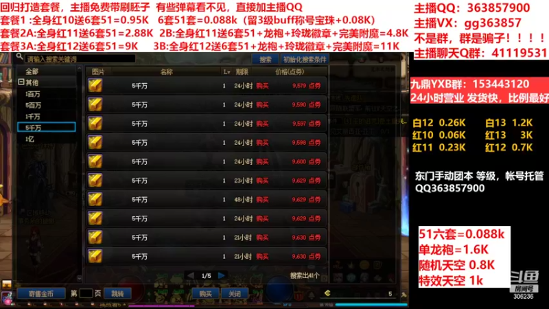 【2022-06-05 23点场】主播东门：东门：强化增幅11 12 13套餐