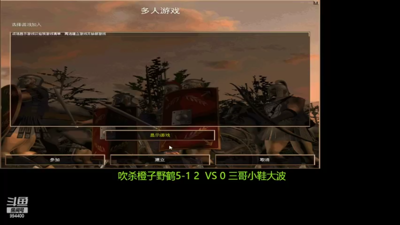 【2022-06-05 21点场】西毒的直播间：毒哥教你打罗马555