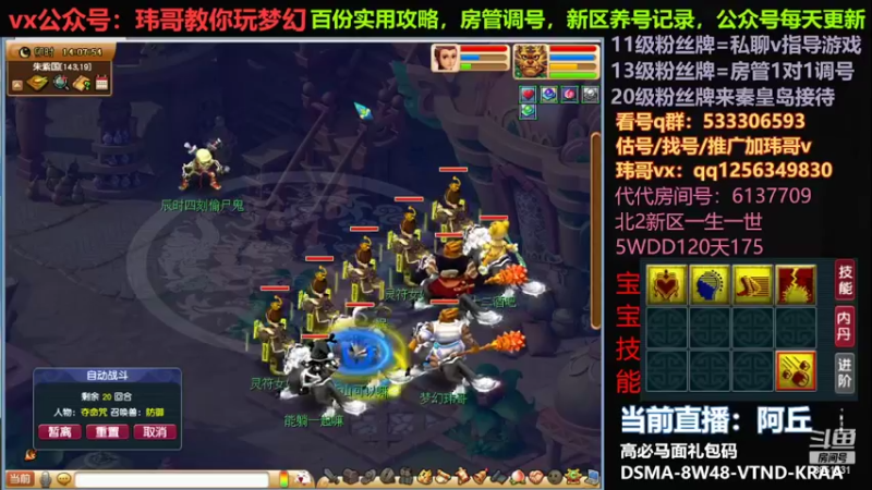 【2022-06-05 14点场】玮哥爱梦幻：一生一世120天175-送攻略