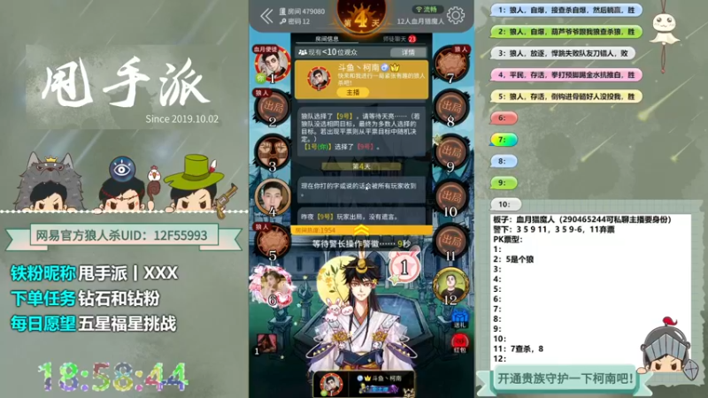 【2022-06-06 18点场】甩手派丨柯南：13点带粉。粉丝都可以上车#官方狼人杀#