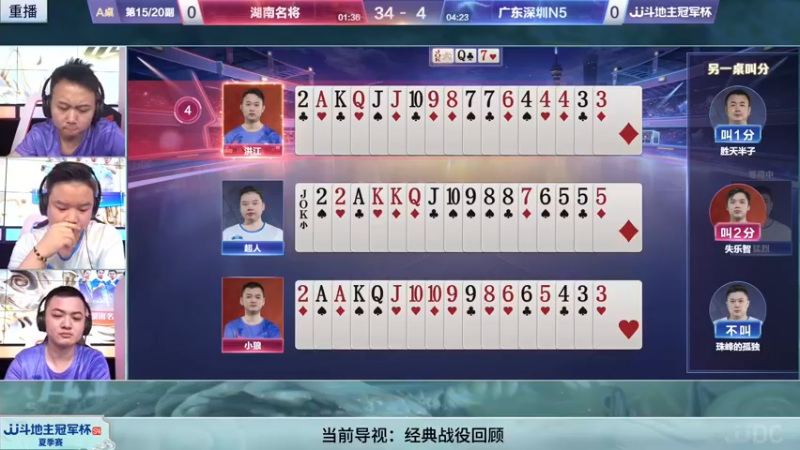 【2022-06-06 09点场】JJ斗地主官方：JJ斗地主冠军杯，夏季赛直播中