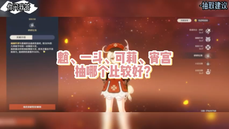 【原神】你问我答-魈、一斗、可莉、宵宫抽哪个？