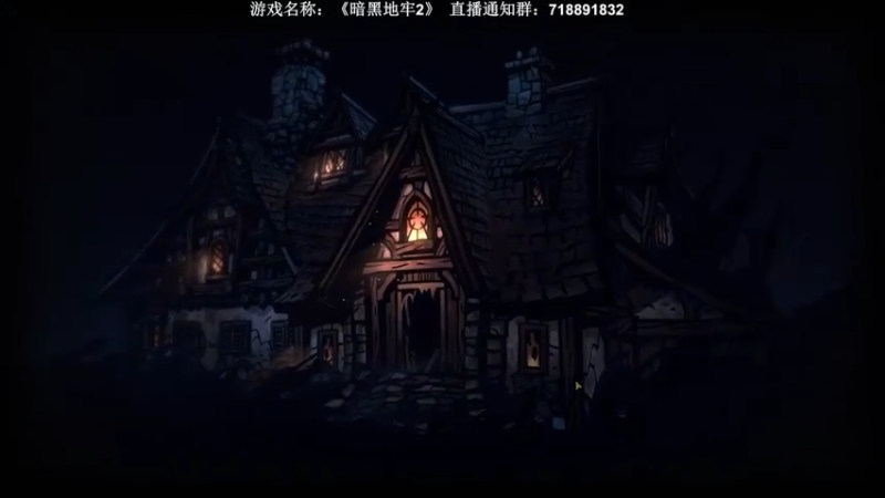 【2022-06-06 02点场】半支烟：【半支烟】《暗黑地牢2》无光继续
