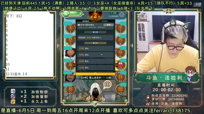 【2022-06-05 22点场】法拉利的直播间：斗鱼NO.1最强心理学技术主播大师赛冲榜