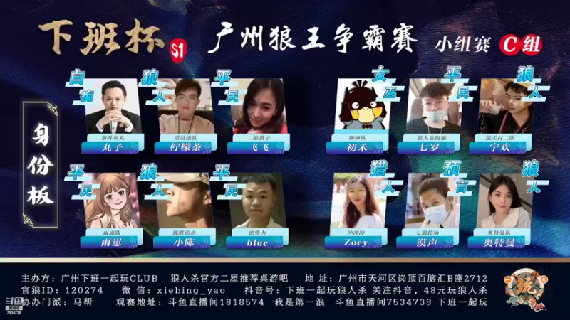 下班杯S16.4C组第二局