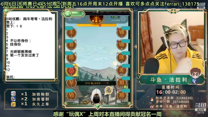 【2022-06-06 04点场】法拉利的直播间：斗鱼NO.1最强心理学技术主播大师赛冲榜