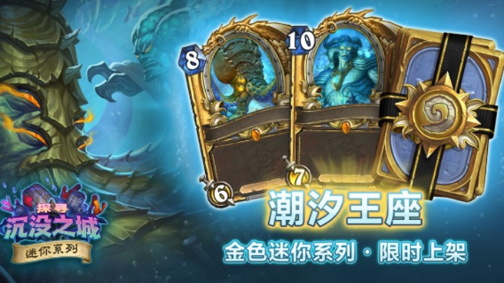 《炉石传说》“潮汐王座”迷你系列卡牌一览：法师卡牌