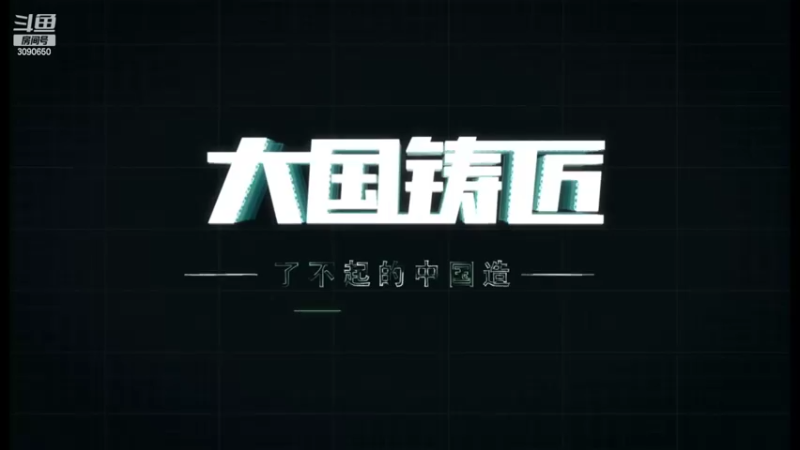 【2022-06-06 04点场】了不起我的国：解放军神器哪里来，第聂伯河找二毛！