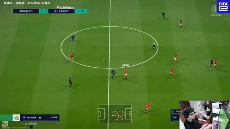 【2022-06-06 01点场】FIFA电竞赛事直播间：FIFA电竞直播