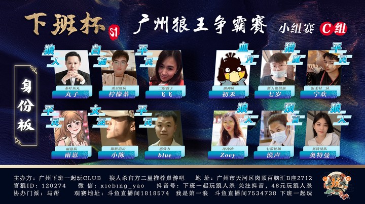 下班杯S16.4C组第三局