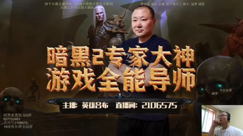 【2022-06-06 10点场】英雄吕布：英雄吕布 暗黑 战网 走起