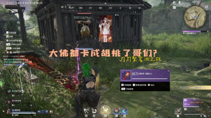 刀刀：振转死机？大佛转胡桃！