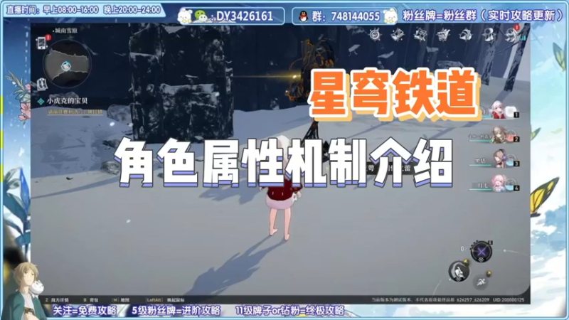 星穹铁道 角色属性机制介绍
