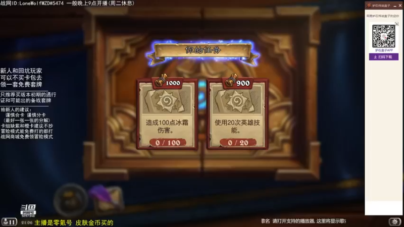 【2022-06-05 21点场】LoneWolf梦之岛：零氪炉石·新人助手