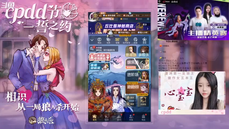 【2022-05-30 17点场】狼人杀心宝宝：【丘比特奇缘】星主播活动❤心宝宝