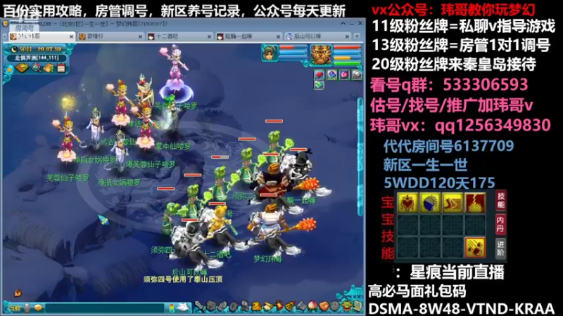 【2022-06-05 20点场】玮哥爱梦幻：一生一世120天175-送攻略
