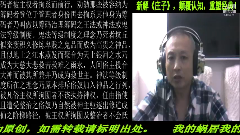 【2022-06-06 22点场】匡老师教育修身话题：新解《庄子》颠覆认知重塑经典！