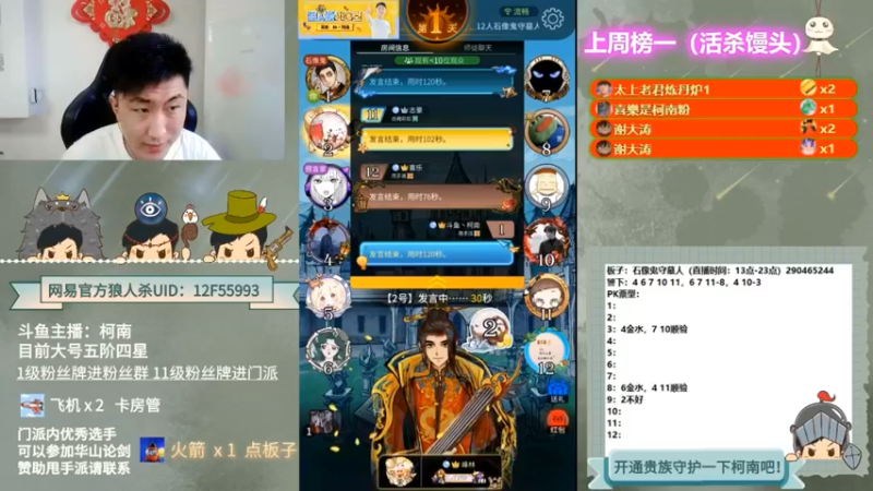 【2022-06-06 07点场】甩手派丨柯南：全天双倍13点带粉#官方狼人杀#