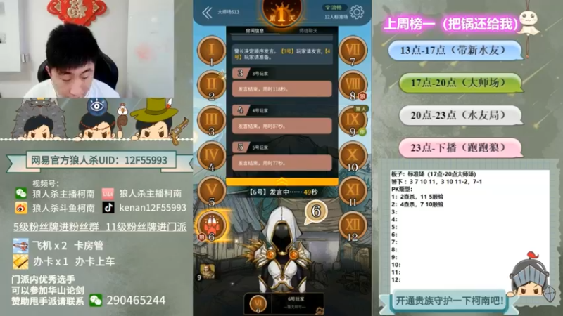 【2022-06-06 11点场】甩手派丨柯南：全天双倍13点带粉#官方狼人杀#