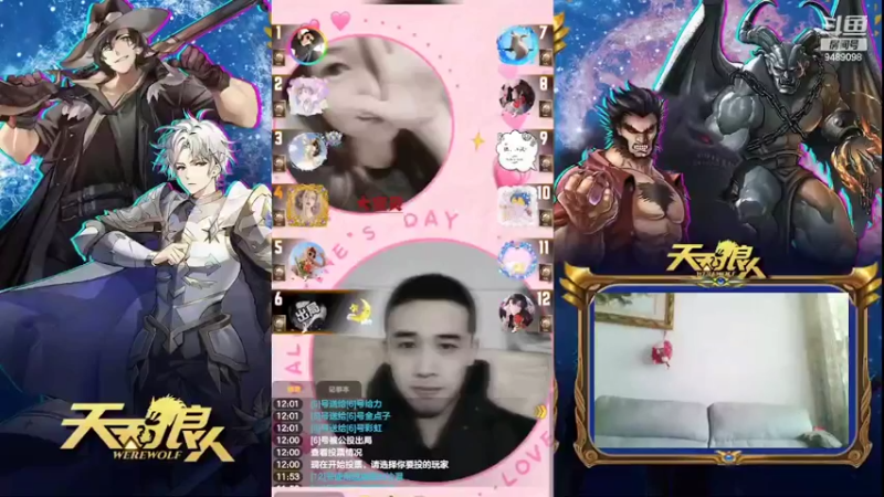 天天狼人