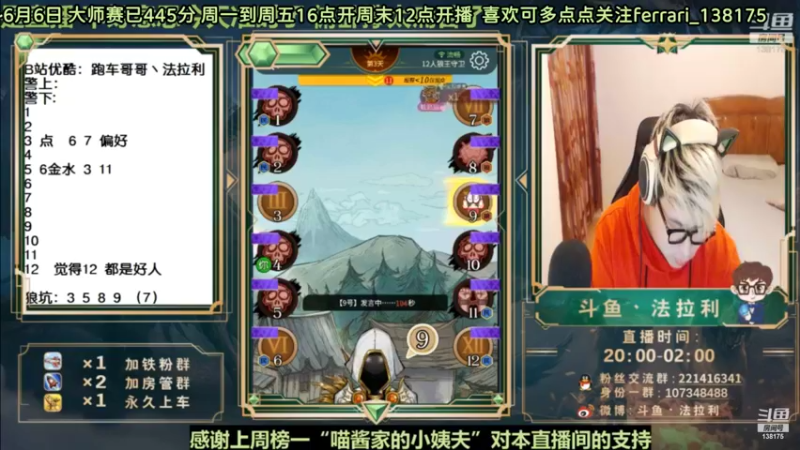 【2022-06-06 06点场】法拉利的直播间：斗鱼NO.1最强心理学技术主播大师赛冲榜