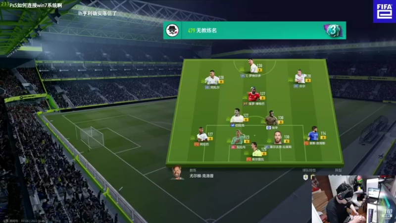 【2022-06-05 23点场】FIFA电竞赛事直播间：FIFA电竞直播