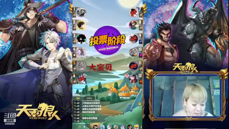 天天狼人