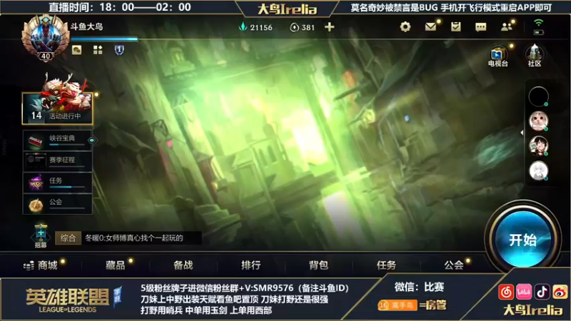 【2022-06-05 17点场】大鸟Irelia：对线专场：练一下劫和艾克