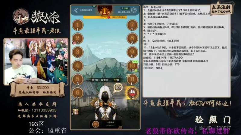 【2022-06-06 20点场】EA丶老狼：#狼人杀官方#大师榜第三，冲击榜一！