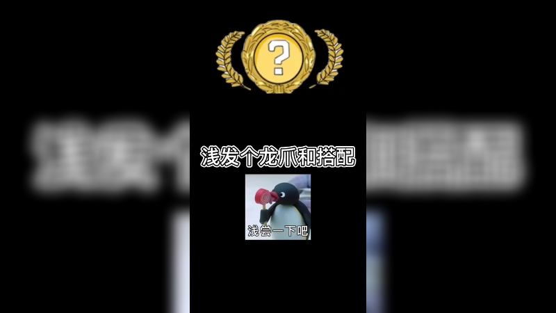 【csgo开箱】开了个龙爪，搭配手套你喜欢哪款？