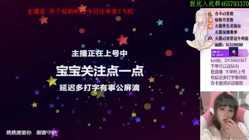 【2022-06-05 18点场】桃桃认真了：❤kol码：DY3860367