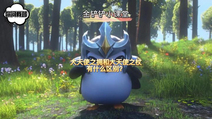 大天使之拥和大天使之杖有什么区别？
